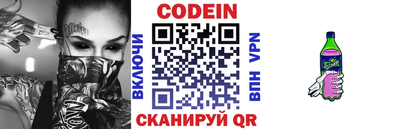 Купить  Изобильный  Codein Purple Drank 